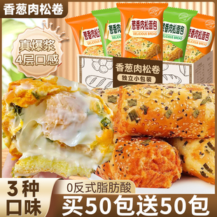 香葱肉松面包整箱早餐夹心卷蛋糕三明治零食休闲食品小吃充饥速食