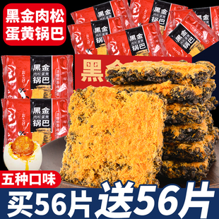 黑金肉松蛋黄锅巴咸香蟹黄味糯米解馋零食小吃休闲食品小包装整箱