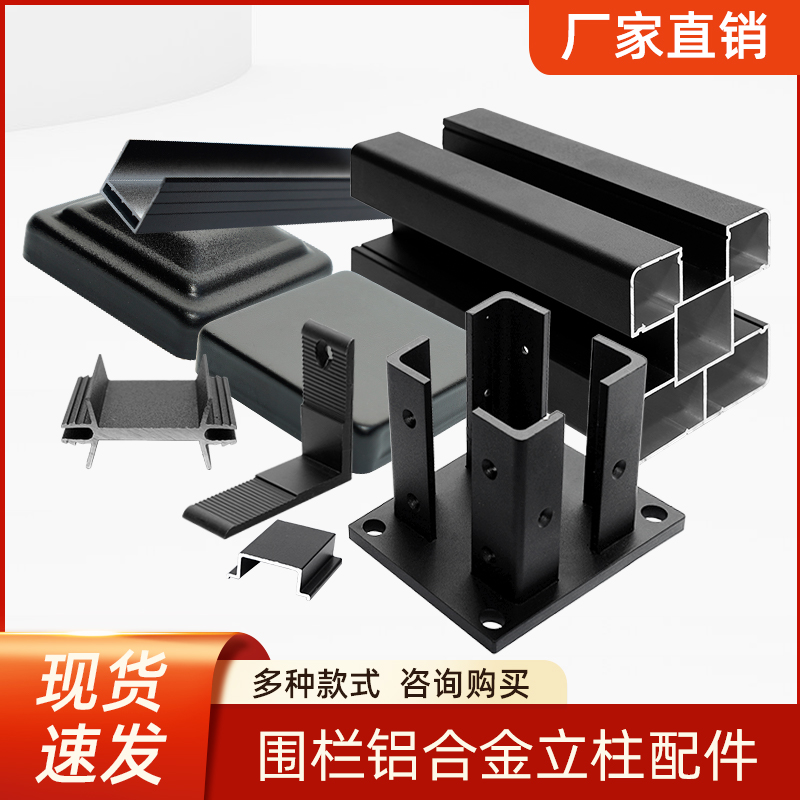 户外围栏铝合金70*70/80*80立柱 U型压条栏栅板间隔块底座DIY配件