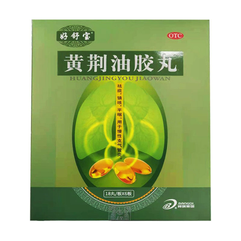 好舒宝 黄荆油胶丸20mg*108丸 祛痰镇咳平喘慢性支气管炎