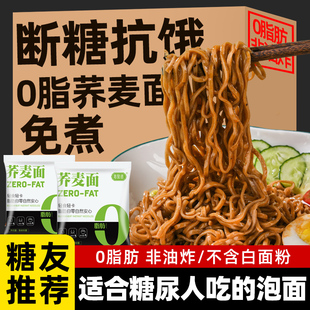 荞麦方便面糖尿病孕妇控糖主食专用无糖食品血糖三高人群早餐食物