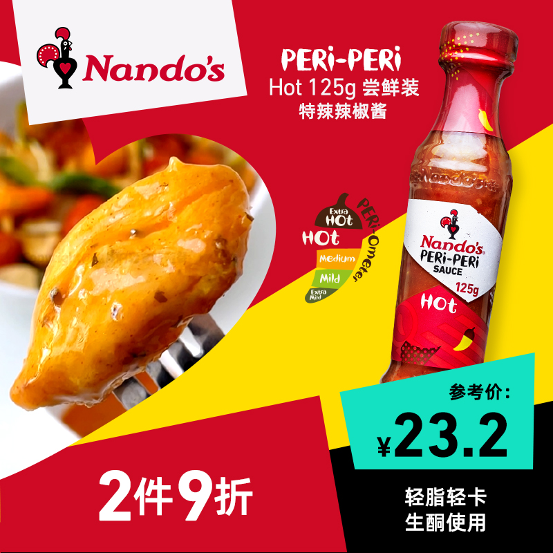 Nandos南逗特辣辣椒酱125g烤鸡蘸料轻脂轻卡轻食辣酱蔬菜沙拉