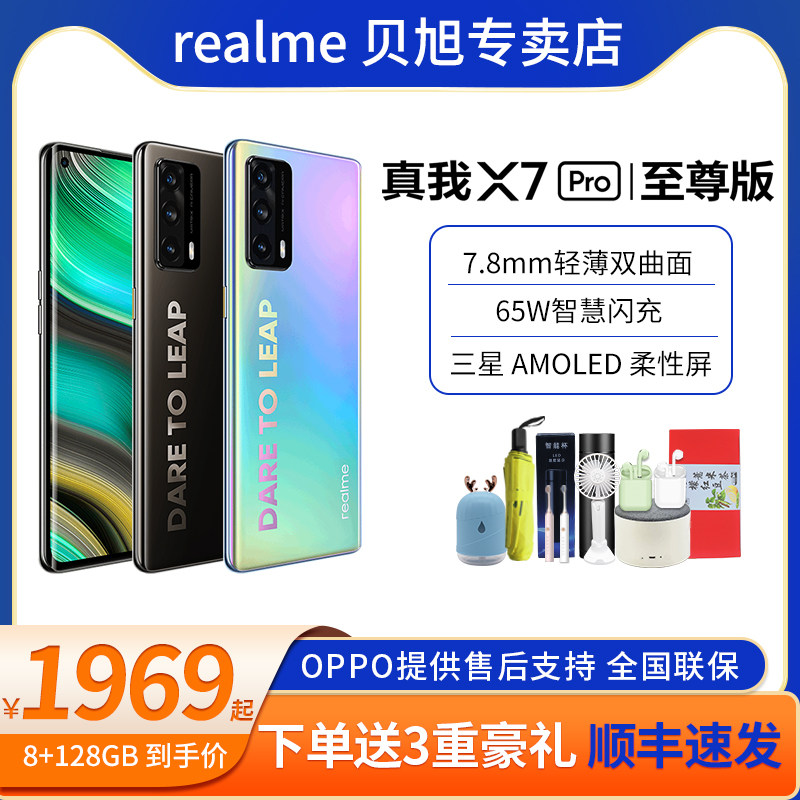 oppo已售0新品淘宝￥1198券后价￥1193现货速发realme 真我x7 pro 5g
