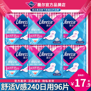 薇尔卫生巾舒适v感日用装240mm姨妈女超薄整箱防漏官方旗舰店正品