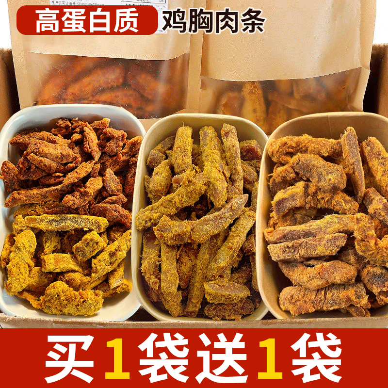 鸡肉干高蛋白鸡胸肉条风干代餐饱腹食