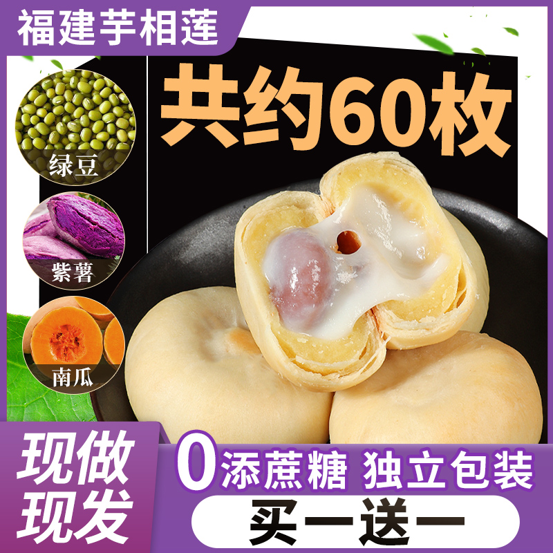 福建芋相莲冰皮绿豆饼孕妇零食紫薯芋