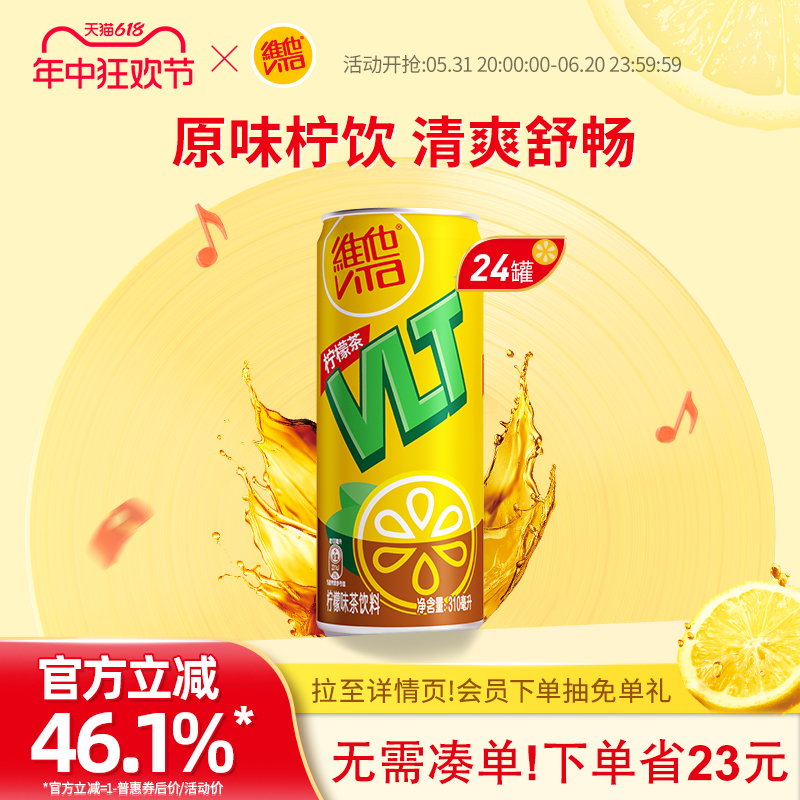 【立即购买】Vita维他柠檬茶柠檬