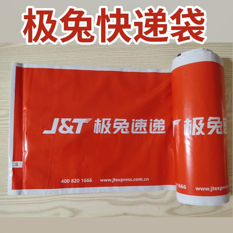耐磨环保定制捆绑绑带极兔速递快递印刷大号快递专用