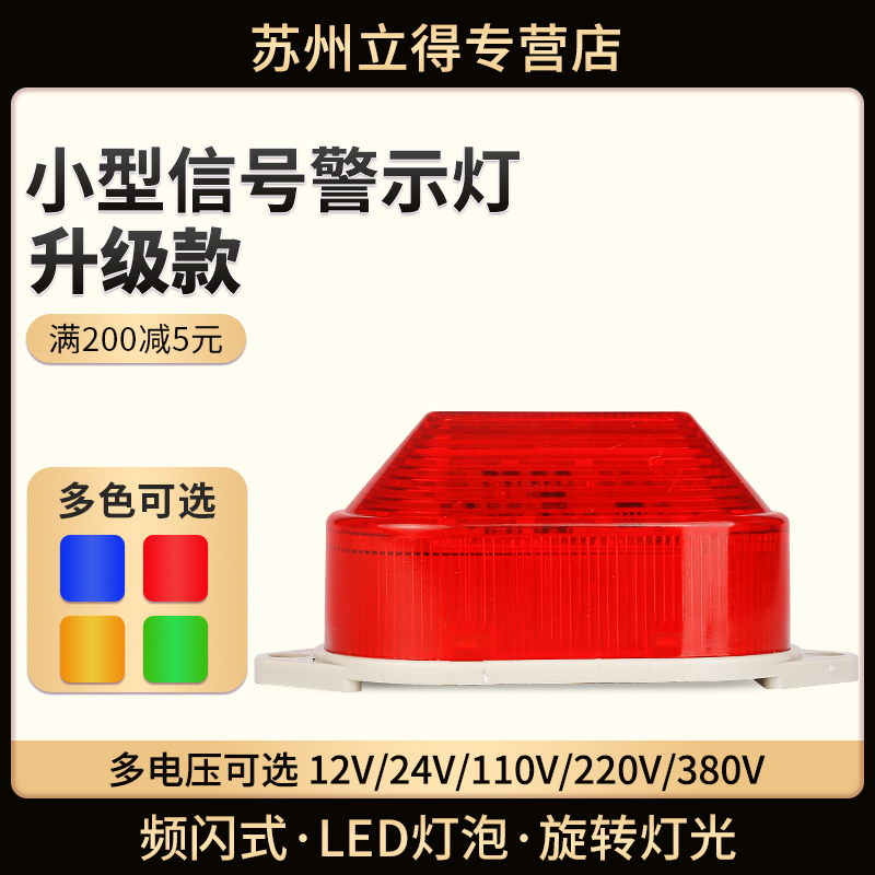 苏州立得LD3051频闪警示灯小型信号灯警报灯汽车爆闪灯闪光灯在类目 电子/电工, 消防报警设备, 报警灯中 - 来自Buy2taobao.com提供专业的淘宝代购服务