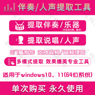 音乐伴奏提取人声分离消音工具背景音bgm软件音轨乐器视频去人声