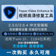 topaz video enhance ai视频高清修复软件画质增强无损放大补帧