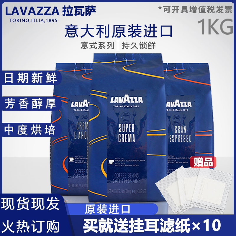 LAVAZZA拉瓦萨意大利原装进口黑咖啡豆意式特浓中烘醇香奶香1KG