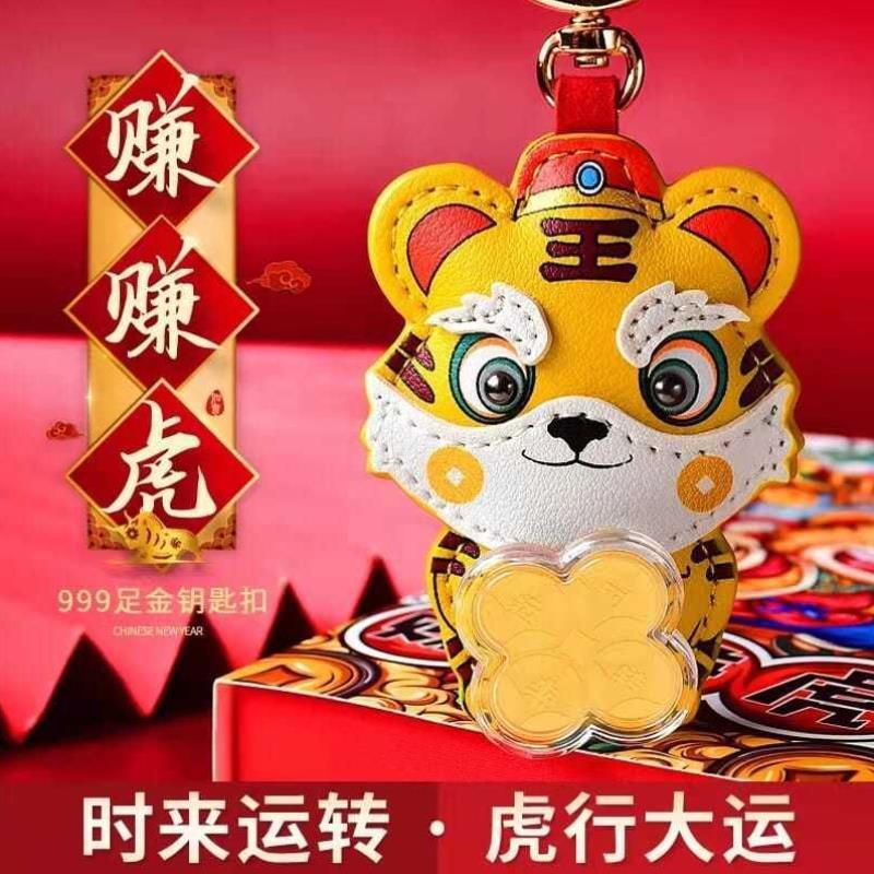 虎年钥匙扣赚赚虎本命年生肖吉祥物转转老虎足金挂件时来运转2022