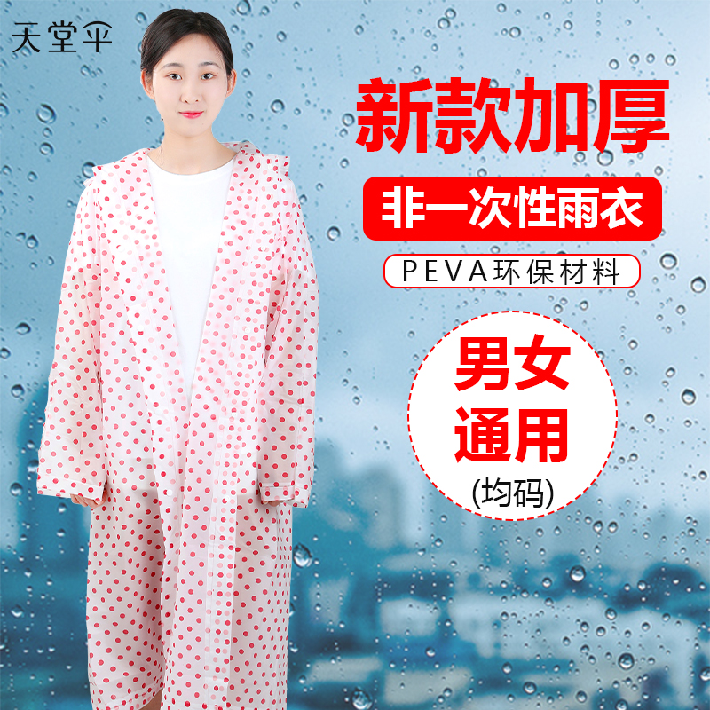 天堂伞单人雨衣长款全身成人时尚雨披