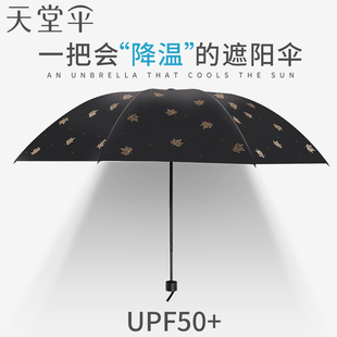 天堂伞晴雨伞防晒防紫外线遮阳伞超轻两用女三折叠便携小巧太阳伞