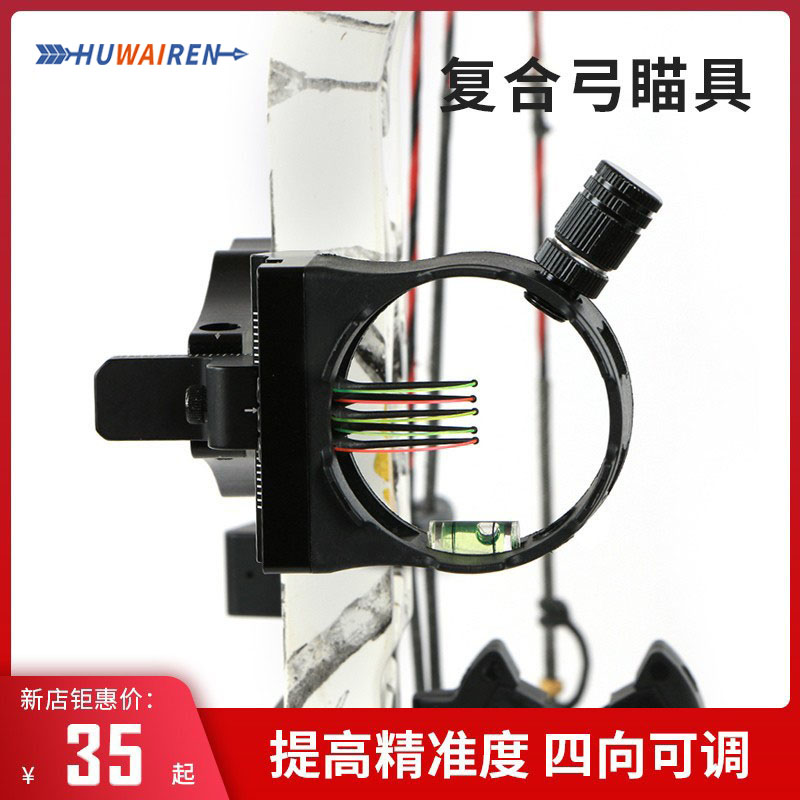 HUWAIREN弓箭三针五针通用箭瞄竞技复合反曲弓户外射箭光纤瞄配件|ruв категории движение/йога/фитнес/фанаты товаров, 射箭, 弓 - от Buy2taobao.com для оказания профессиональной услуги покупки агента Taobao