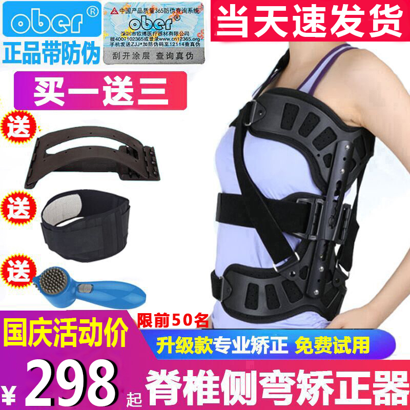 矫形脊椎矫正突脊椎拉伸固定支侧弯ober器器器侧脊柱术后具弯侧|ruв категории личный уход/Здравоохранение/массажное оборудование, бытовой медицинского оборудования, здравоохранение (талии/колено/ноги) - от Buy2taobao.com для оказания профессиональной услуги покупки агента Taobao