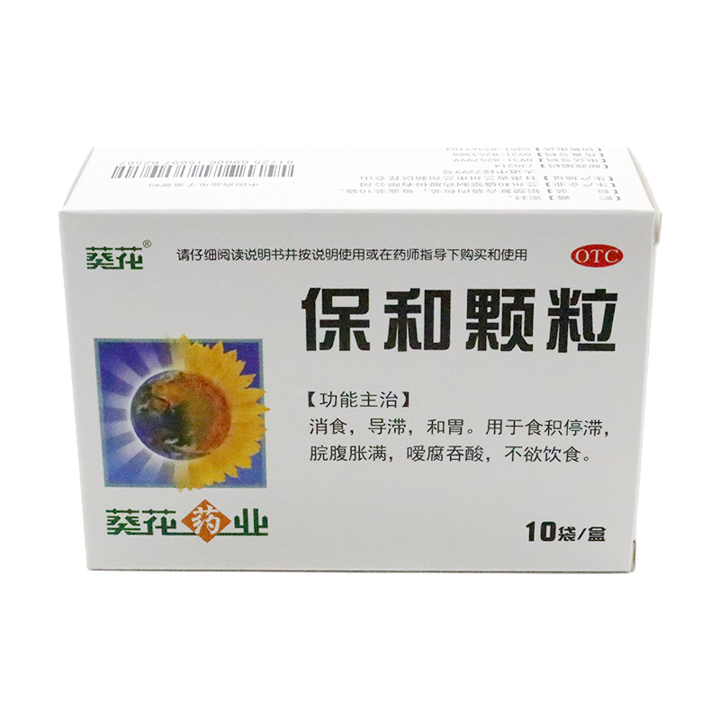 葵花 保和颗粒 4.5g*10袋/盒 用于食积停滞脘腹胀痛不欲饮食|ruв категории ОТК лекарств/медицинское оборудование/МФПР товаров, ОТК лекарств, желудок лекарства - от Buy2taobao.com для оказания профессиональной услуги покупки агента Taobao