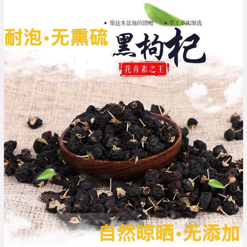 当季新货青海黑干100克免洗枸杞