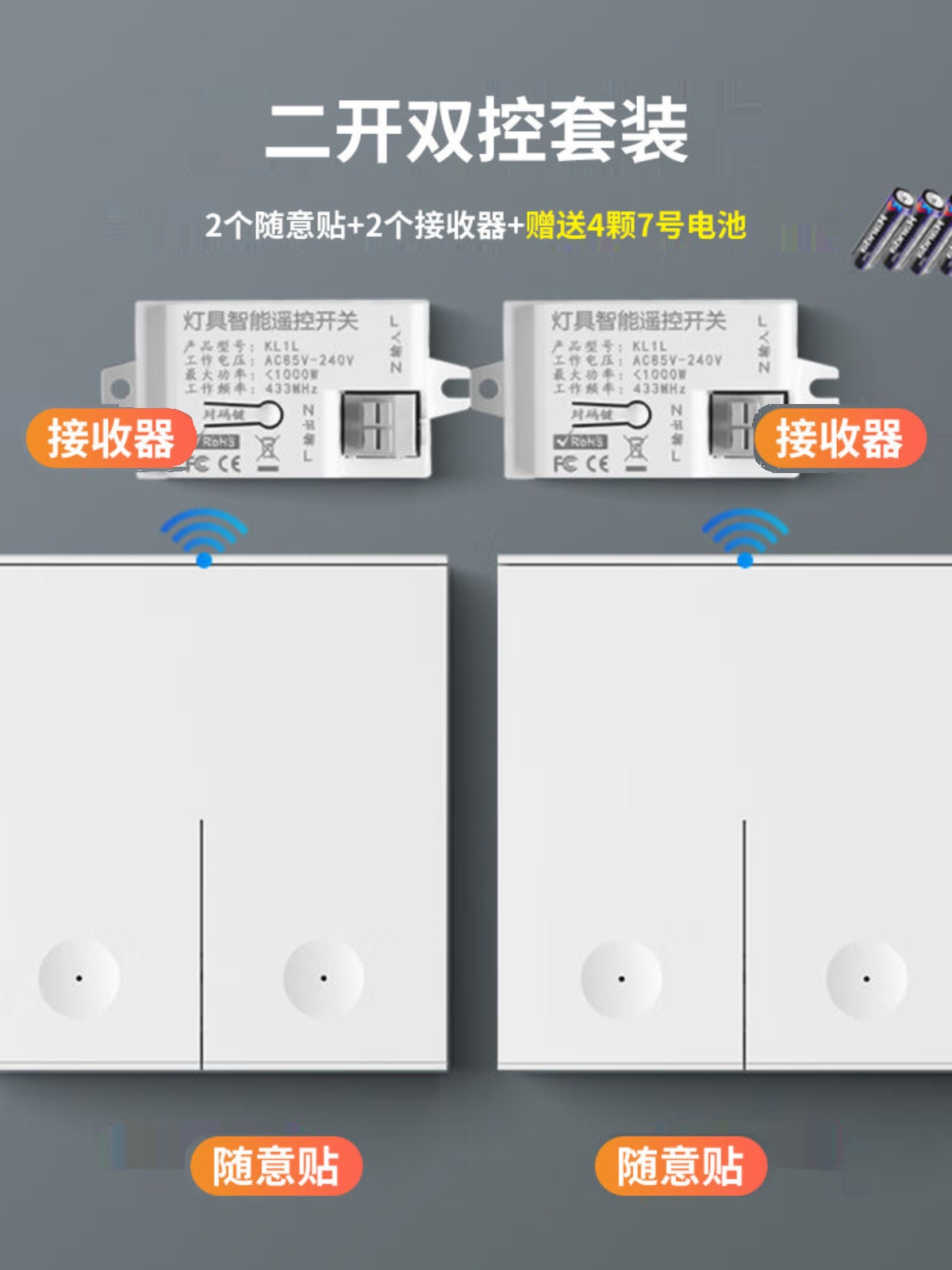 FDD国际电工无线遥控开关控制器220v面板免布线双控家用随意贴电