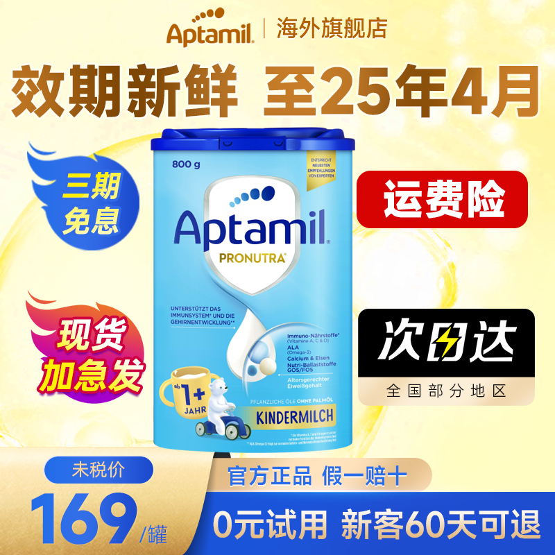 Aptamil爱他美1+段经典版婴