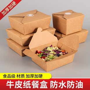 一次性牛皮纸餐盒外卖打包盒炸鸡小吃烤肉快餐便当炒饭盒加厚双格