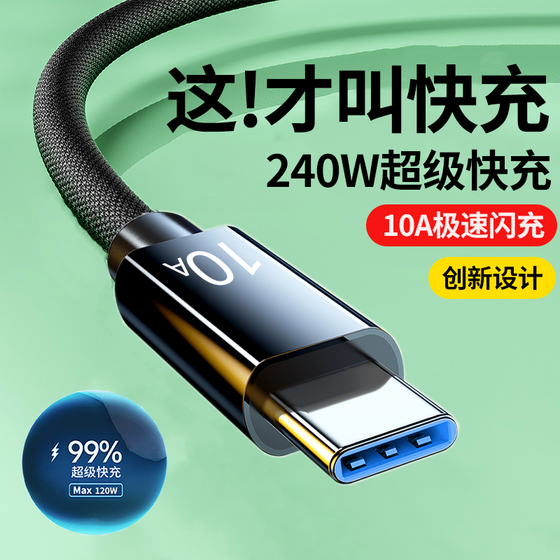 10A超级快充type-c数据线适用华为荣耀mate60pro小米vivo安卓oppo编织充电线