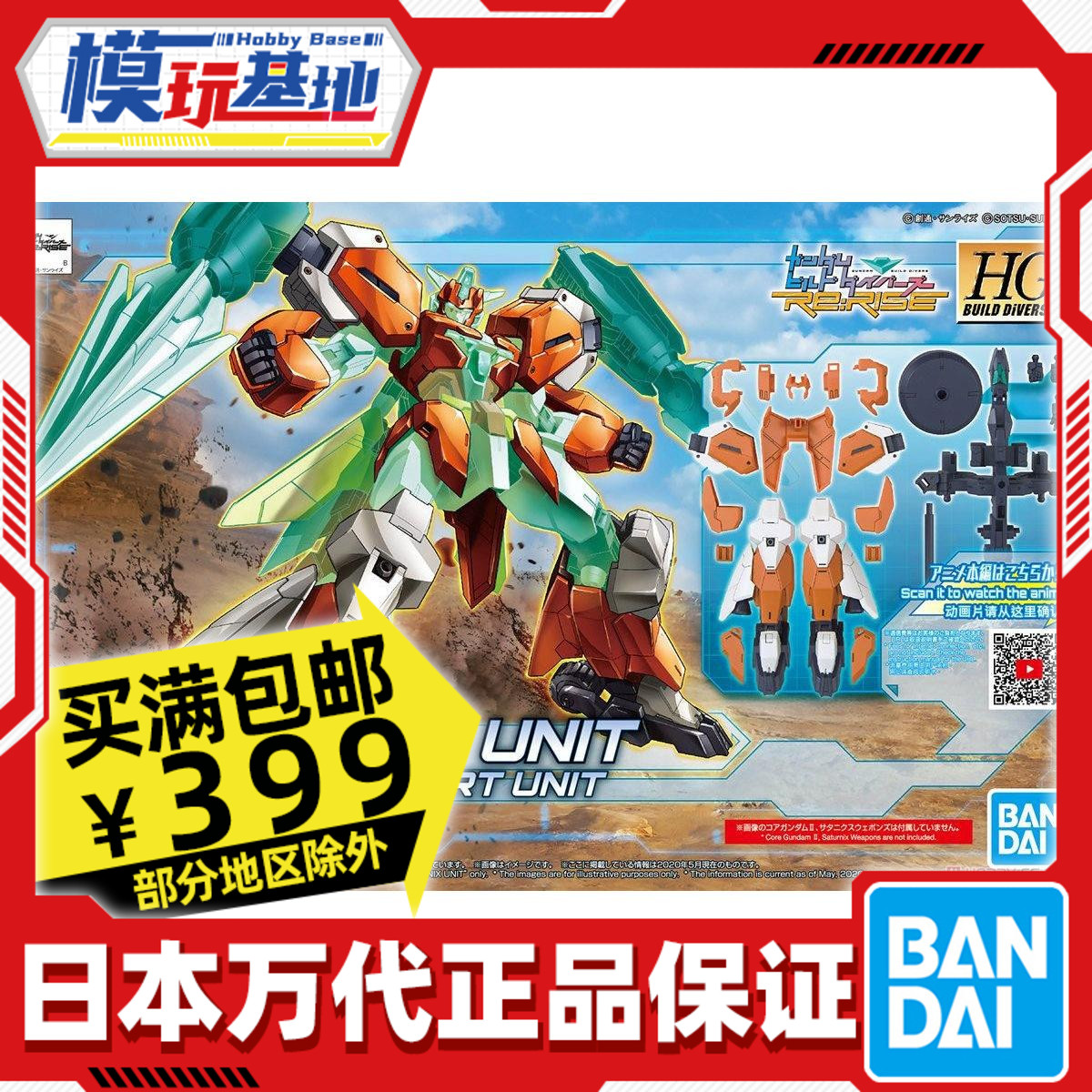 现货 万代 hgbd:r hg 1/144 土星六 装甲 核心高达2 高达创形者