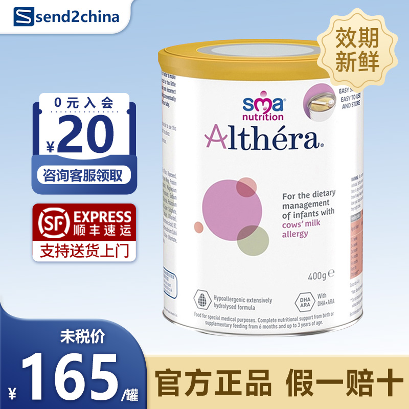 【肽敏舒】雀巢肽敏舒Althera英国版荷兰产深度水解蛋白配方400g