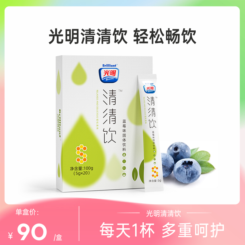 光明清清饮官方正品膳食纤维固体饮料膳纤饮亚麻籽饮品官网旗舰店