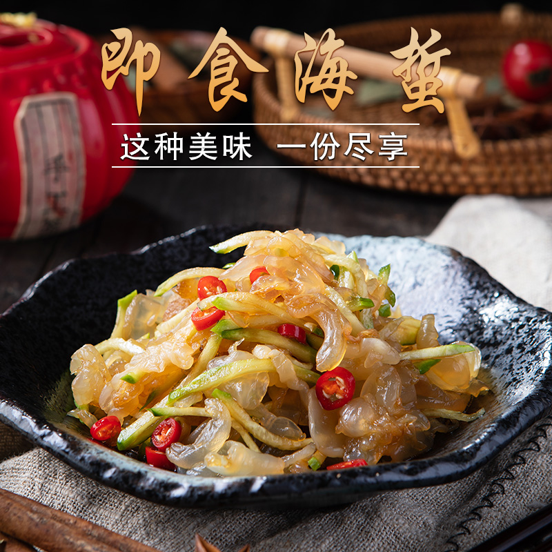 渤海湾特产新鲜海蜇即食凉拌无沙海蜇丝爽脆野生海蜇头凉菜海蜇皮