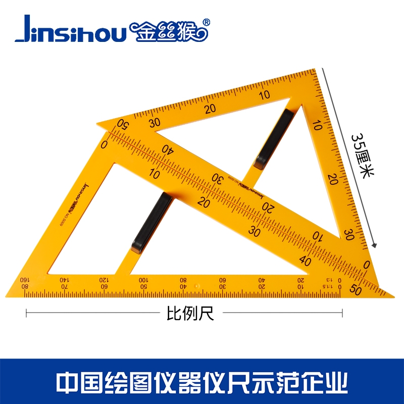 金丝猴教学用尺三角尺圆规直尺量角器套装教师通用教具大号三角板