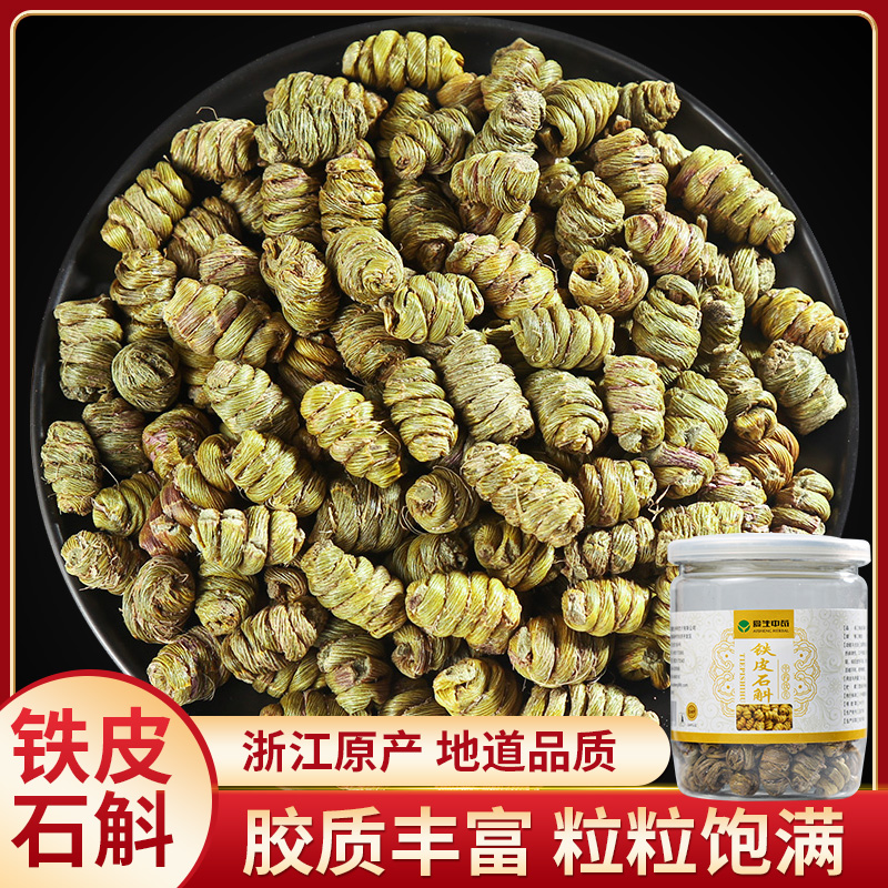 正品鐵皮石斛50g官方旗艦店鮮幹條養生茶中藥材在類目 中藥飲片, 鐵皮石斛中 - 來自Buy2taobao.com提供專業的淘寶代購服務