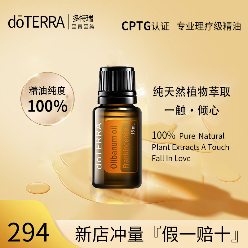 正品 doTERRA多特瑞乳香单方精油15ml 美国官网原装 滋养修护肌