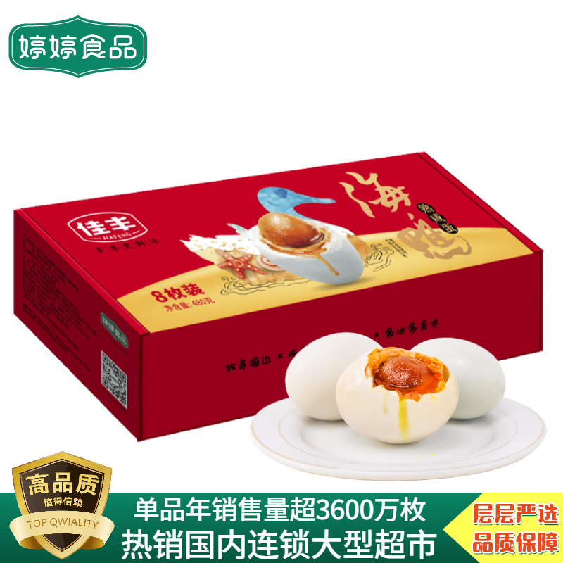 佳丰海鸭蛋8枚*60g端午节礼盒装熟盐鸭蛋真空独立包装流油多