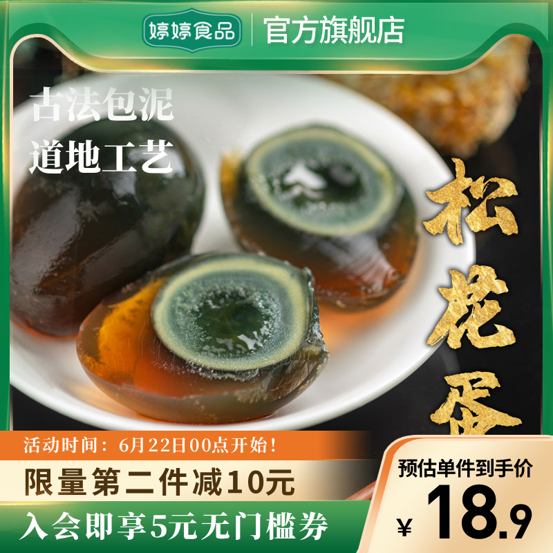 佳丰9枚皮蛋古法包泥松花蛋388g 鸭蛋溏心变蛋 商超同款