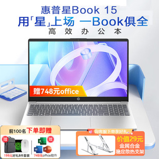 【2023新品】笔记本电脑惠普星15Book Plus13代酷睿i5/i7轻薄办公游戏本大学生办公用手提旗舰店官网官方店