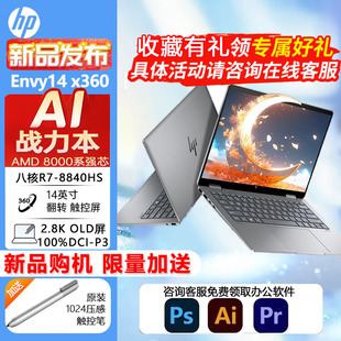 【2024新品】HP/惠普 Envy14 X360 14英寸轻薄便携翻转触摸屏360°平板二合一Ai学生笔记本电脑官方正品官网