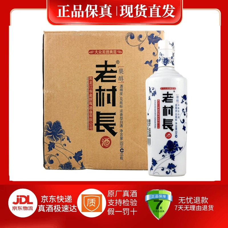 东北老村长酒青花瓷乐醇38度500mlx6瓶浓香型国产纯粮