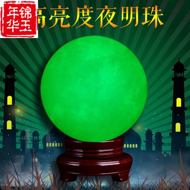 正品2019夜明珠天然夜光石超亮原石汉白玉夜光球萤石球水晶球摆件