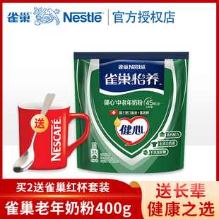 官方授权雀巢怡养瑞士进口鱼油配方高钙健心中老年奶粉400g袋装