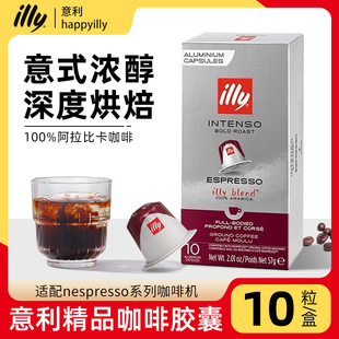 illy意利法国进口咖啡胶囊美式意式适配nespresso胶囊机10粒盒装