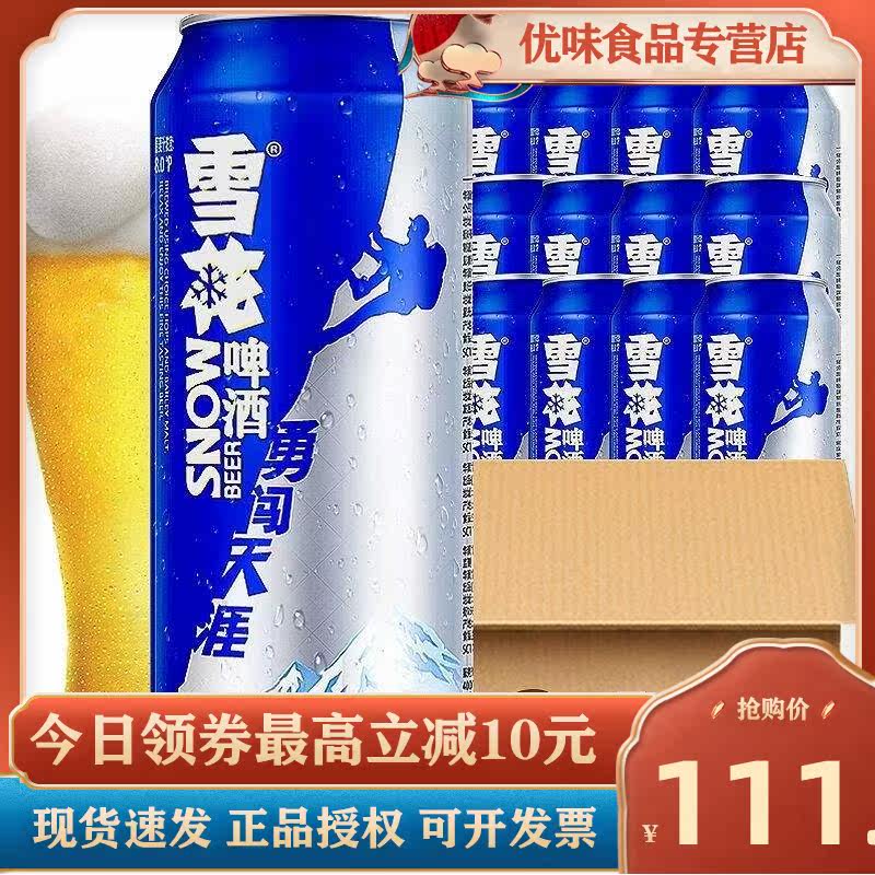 新鲜日期雪花勇闯天涯啤酒雪花纯生整箱24瓶灌装啤酒特价