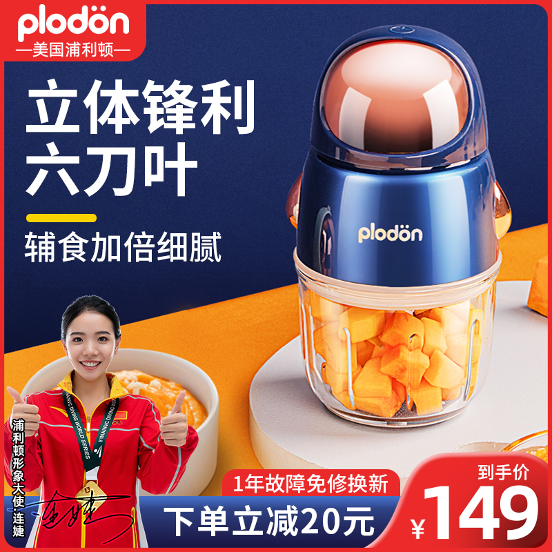 plodon浦利頓輔食機嬰兒寶寶料理機工具套裝小型打果泥神器多功能在類目 尿片/洗護/餵哺/推車牀, 水杯/餐具/研磨/附件, 食物研磨器中 - 來自Buy2taobao.com提供專業的淘寶代購服務