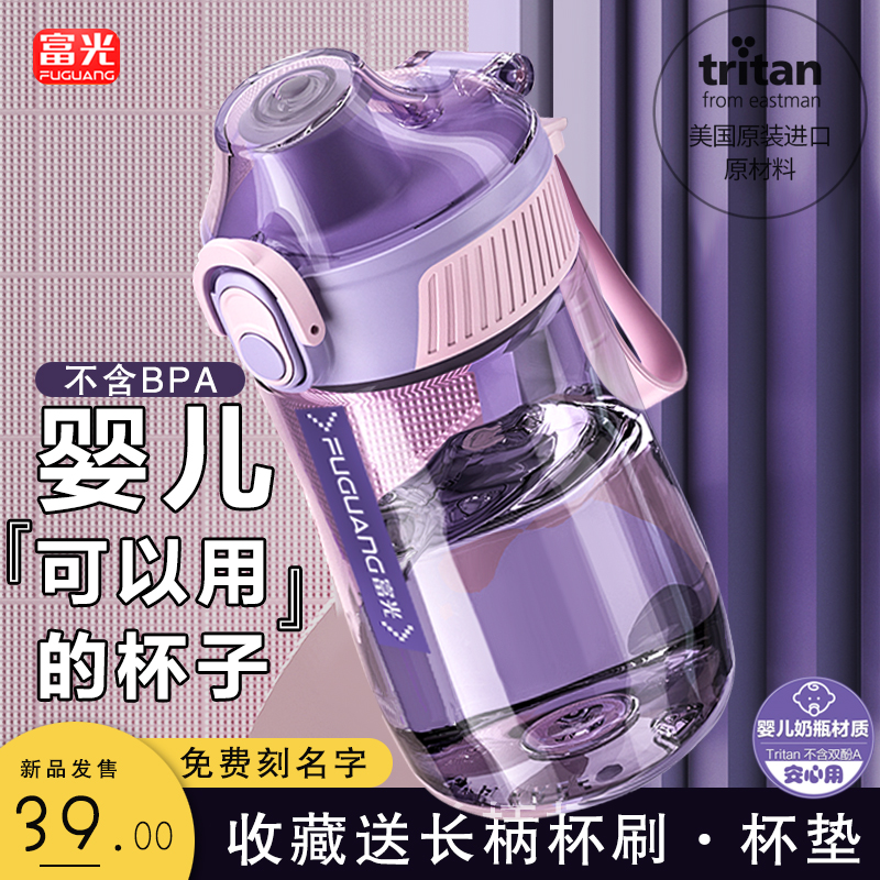 富光Tritan塑料水杯便携夏天小