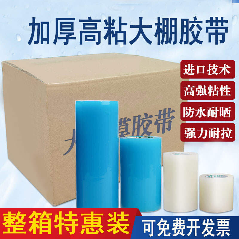 新品【整箱装】大棚修补专用胶带大棚膜修补胶带无滴膜修复大棚胶