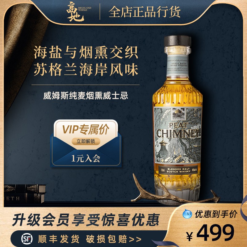 【高地】威姆斯烟熏苏格兰纯麦芽威士忌酒正品行货WEMYSS CHIMNEY