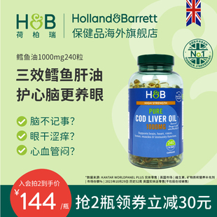 英国HB荷柏瑞鳕鱼肝油胶囊深海鳕鱼油omega3成人护眼DHA官方正品