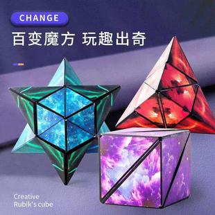 3d立体魔方几何磁性变形异形空间儿童百变魔方益智思维训练玩具