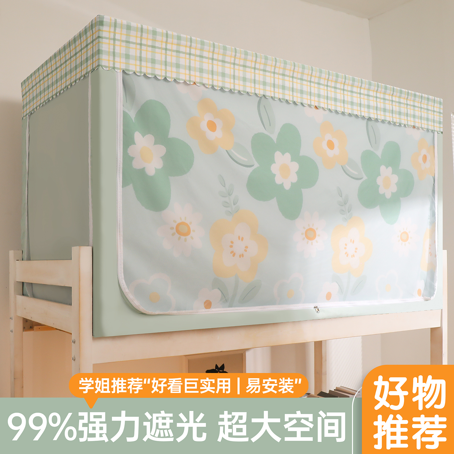 强遮光学生床帘蚊帐一体式宿舍上下铺通用寝室单人床0.9m加厚支架